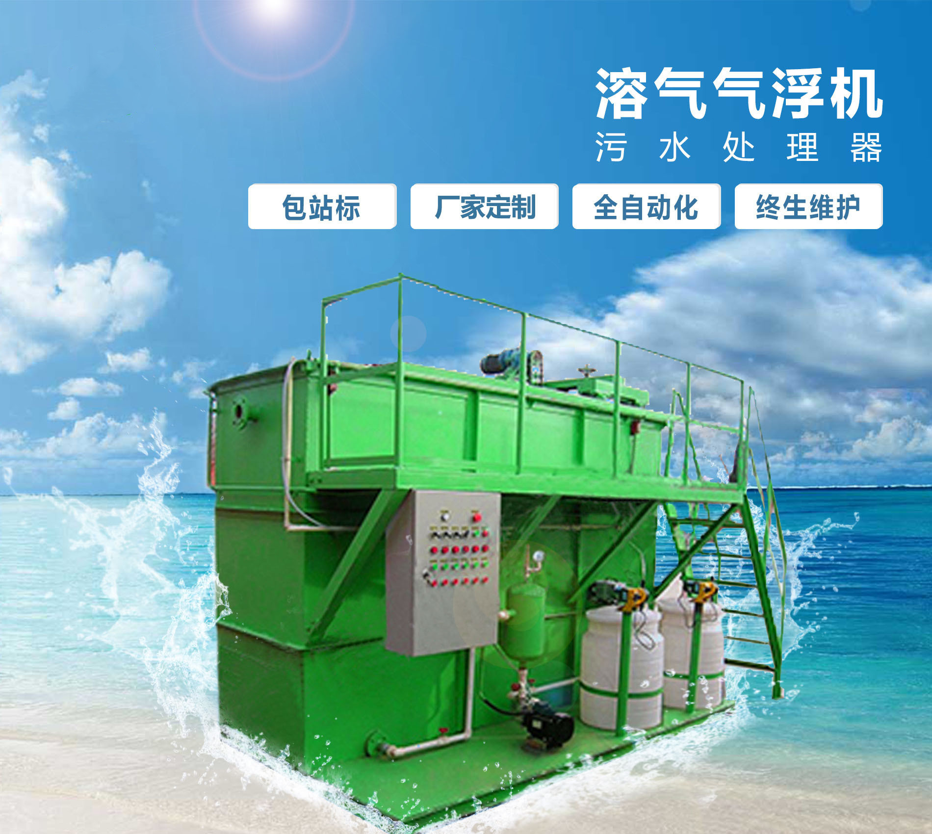黑山溶气气浮机