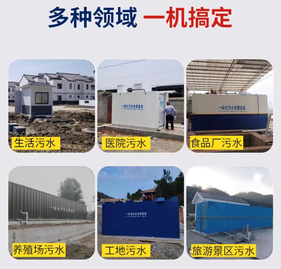 黑山甘肃兰州地埋式污水处理设备厂家｜一体化埋地污水治理设备｜乡镇乡村厂区小区通用解决方案
